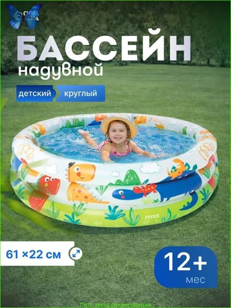 Бассейн надувной INTEX "Зверюшки", 61х22 см, 28 л, от 1 года