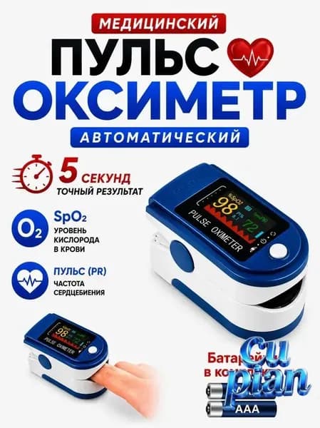 Пульсоксиметр на палец для измерения уровня кислорода в крови и пульса, батарейки в комплекте