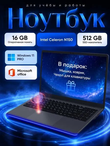 Ноутбук 15.6", Intel N150, RAM 16 ГБ, SSD 512 ГБ, Intel UHD Graphics, Windows Pro, серый, Русская раскладка