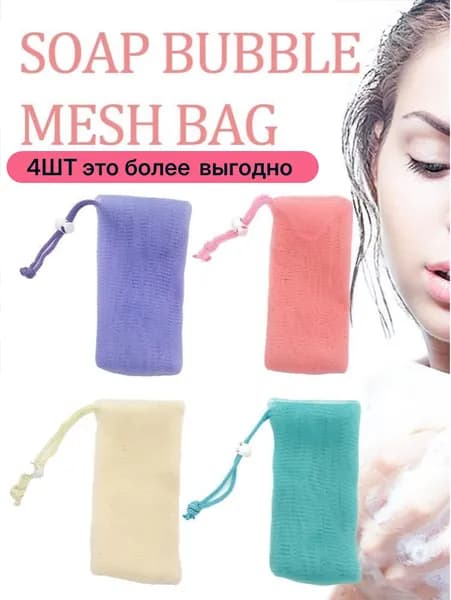 Сеточка-мешочек для мыла,1шт