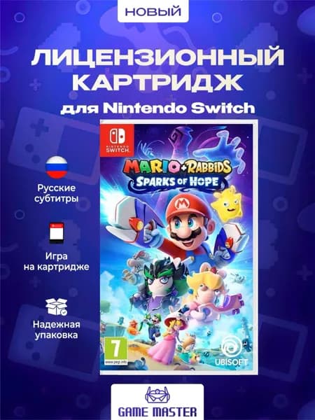 Игра Mario + Rabbids: Sparks of Hope (Nintendo Switch, Русские субтитры)