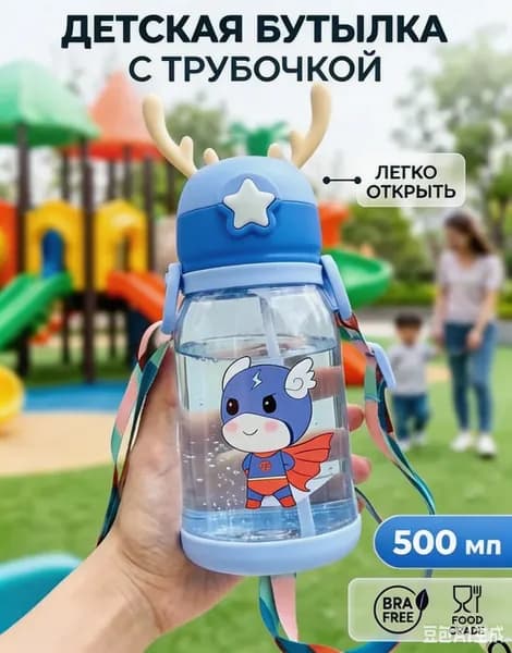 Чашка для воды большой емкости, летняя пластиковая чашка в форме рога для детского сада с соломинкой для детей с узором кролика