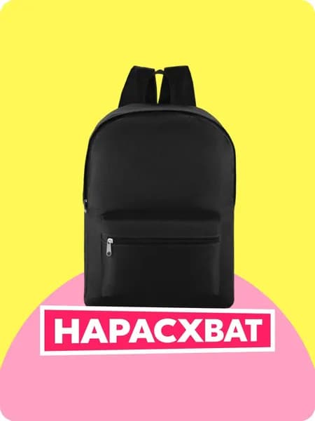 Рюкзак