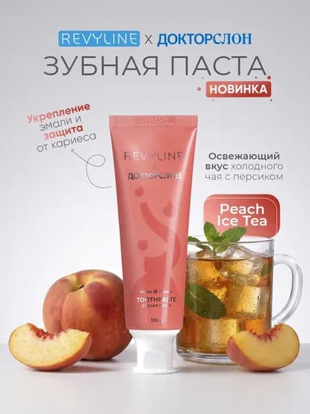 Зубная паста Ревилайн & ДокторСлон Peach Ice Tea