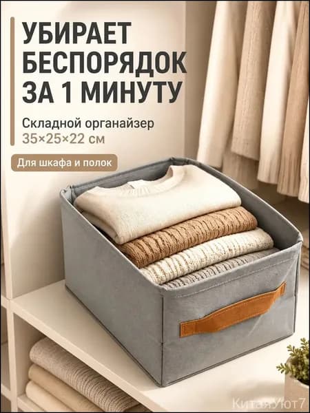 Кофр для хранения вещей, 35 см х 25 см  х 22 см , 1 шт