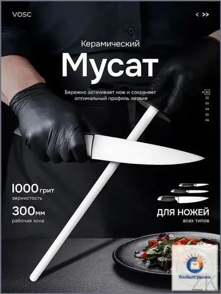 Мусат, 30 см, 1 предм.
