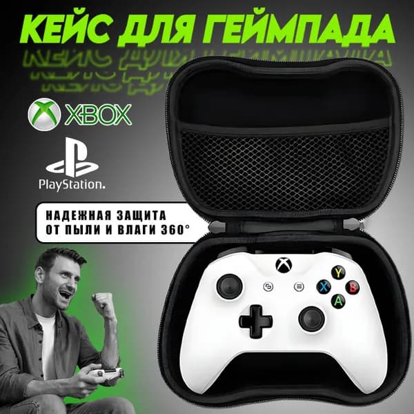 Чехол для игрового контроллера