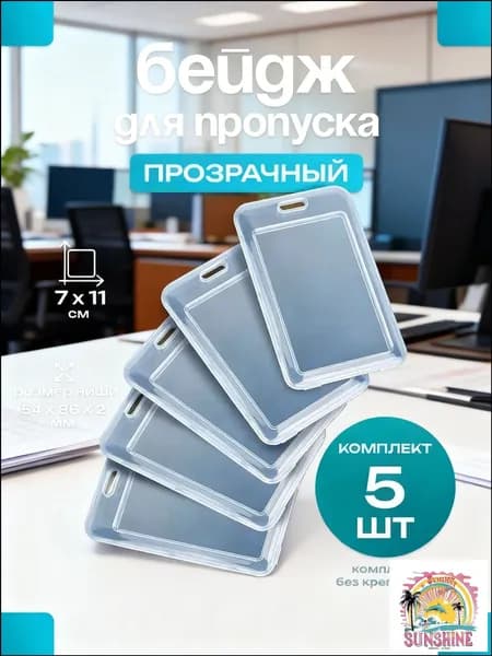 Стильный бейдж для персонала с креплением