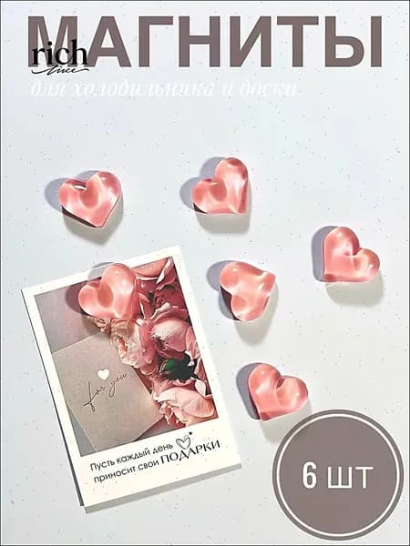 Набор магнитиков "Сердечки" 6 шт