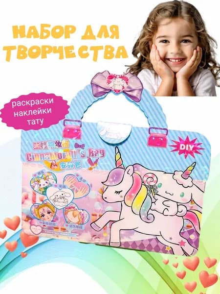 Творческий набор для девочки