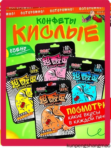 Супер кислые конфеты Sour Candy. Китайские конфеты. Кислятина
