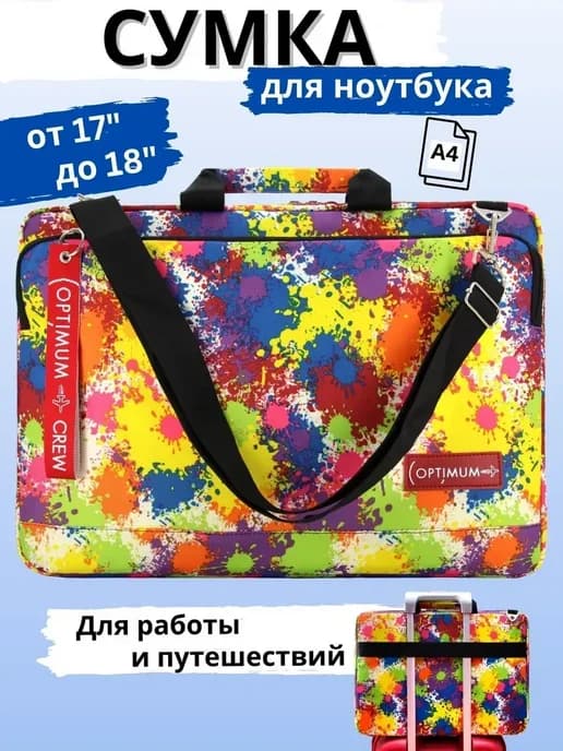 Сумка для ноутбука 17.3 - 18 дюймов