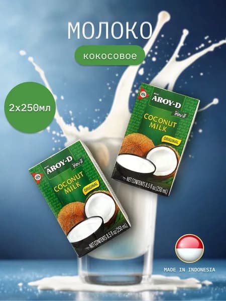 Кокосовое молоко Aroy-d натуральное без сахара, 17-19% жирность, подходит для том ям, 2 шт по 250 мл