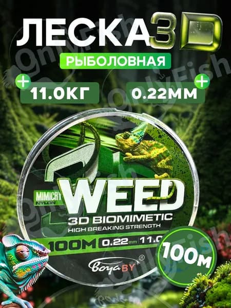 3D монофильная леска для рыбалки 0,22мм 100м спиннинг, фидер, жерлицы, троллинг/ летняя и зимняя рыбалка / карп, амур, сазан