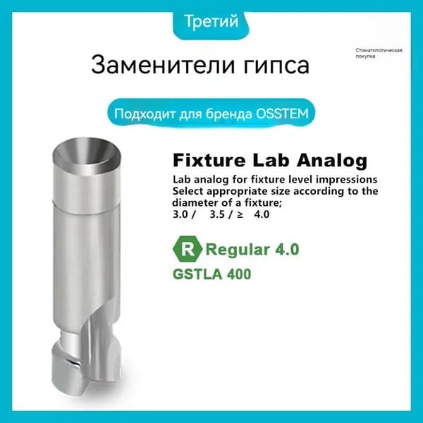 Зуботехническая деталь,заменитель для гипсовой модели osstem