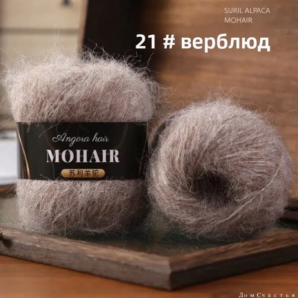 1PC пряжи мохеровой Альпака, ручной вязки, для модных свитеров, жакетов, шарфов, шапок