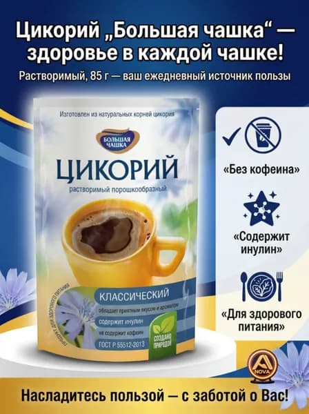 цикорий Большая чашка порошкообразный, 85 гр.