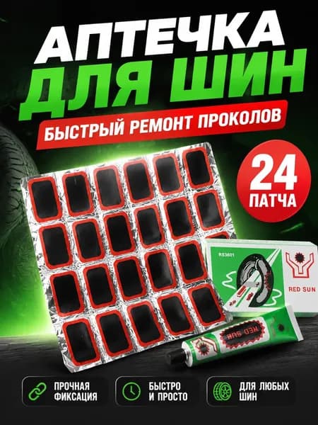 Заплатки для ремонта камер заплатки: 24 шт., клей 20 мл Резиновые латки для ремонта камер, шин и резиновых изделий велоаптечка