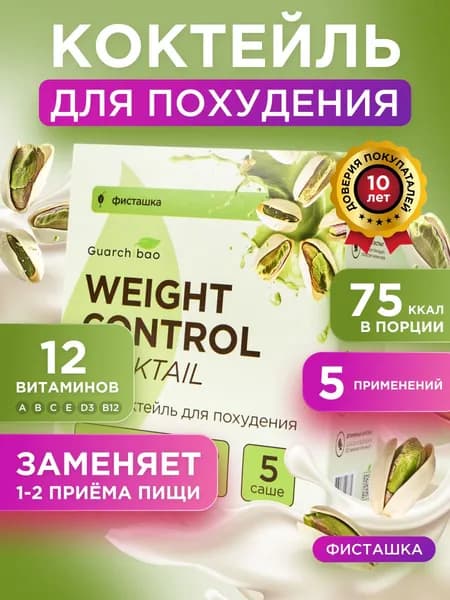Коктейль для похудения Guarchibao со вкусом Фисташка 5 шт.