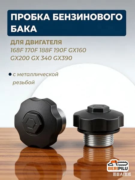 Пробка бензобака двигателя 168F 170F 177F 173F 188F 190F GX160 GX200 GX390 с металлической резьбой, Крышка резьбовая топливного бака для мотоблока культиватора мотобуксировщика