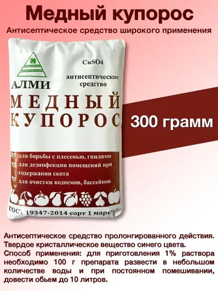 Медный купорос антисептик от плесени, мхов, лишайников, гнили 300гр