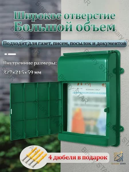 Почтовый ящик 1 секц. 70 мм x 260 мм x 345 мм, зеленый