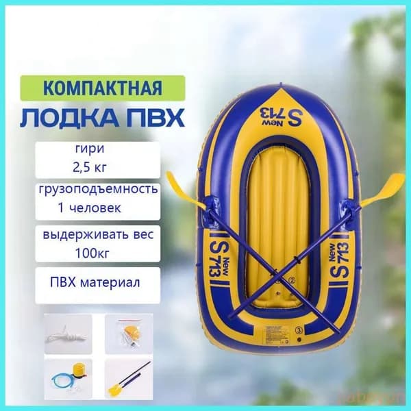 Лодка, 152 см