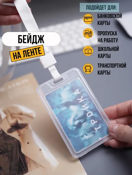 Бейдж для пропуска, вертикальный, белый, 11 х 7 см.