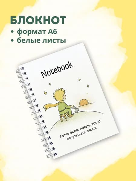 Сочиняй мечты Блокнот A6, листов: 60