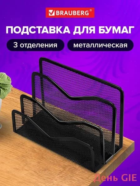 Лоток для бумаг