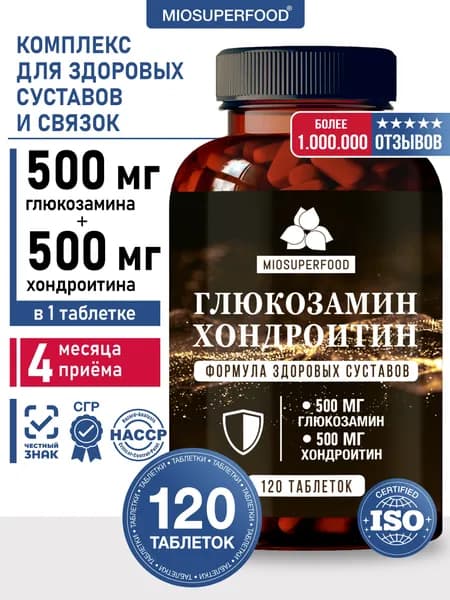 Глюкозамин Хондроитин 120 таблеток Miosuperfood Миофарм, хондропротектор для суставов и связок