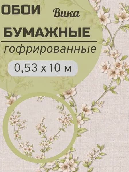 Обои бумажные гофрированные 10мх0,53м