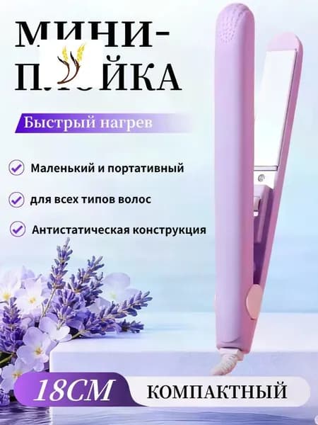 Мини-бигуди для выпрямления и завивки волос, утюжок с керамическим покрытием
