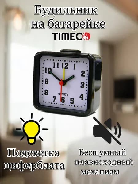 Будильник настольный кварцевый, на батарейках, с подсветкой, бесшумный, не тикающий механизм