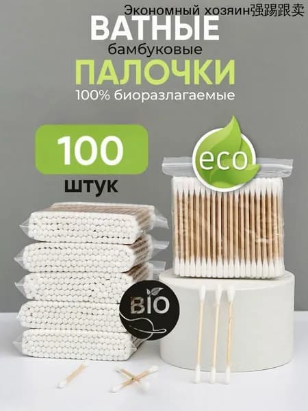 Ватные палочки, 100 шт.