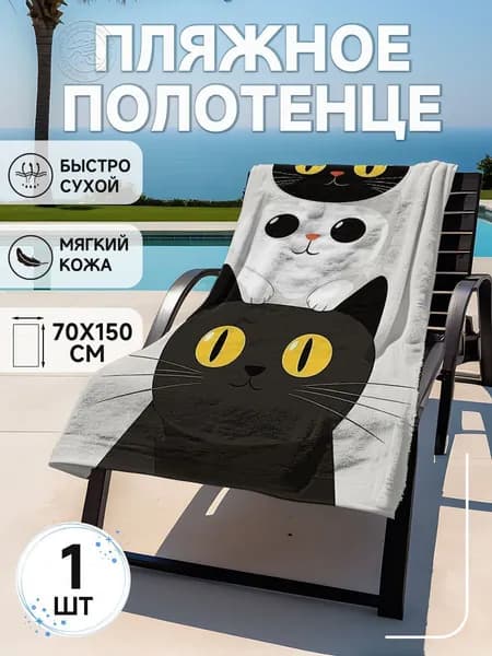 Пляжное полотенце, Полиэфирное волокно, 75x150 см, разноцветный, 1 шт.