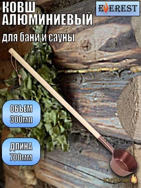 Ковш для бани и сауны 300 мл., 70 см. темно-коричневый