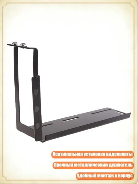 Вертикальный кронштейн для видеокарты PCI, Черный