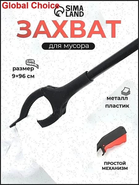 Длинные щипцы для сбора мусора 96 см удобный инструмент для сада и улицы