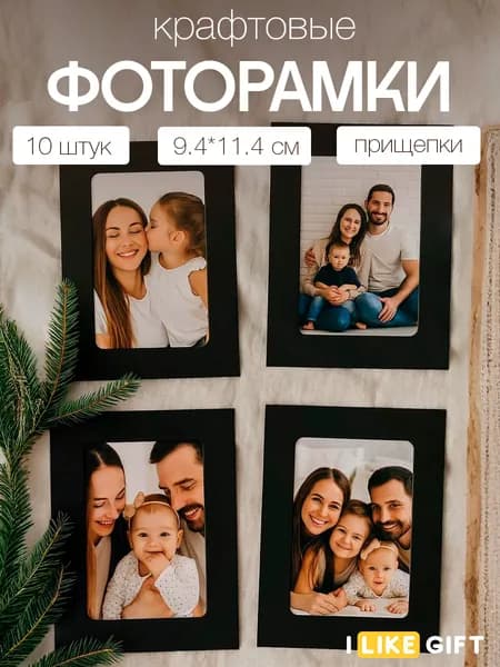 Фоторамка с прищепками крафтовая бумажная, рамки для фото 10 шт. 9х11 см