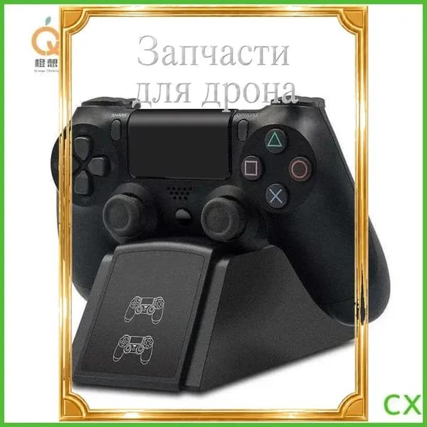 Зарядное устройство контроллера PS4 станция для 2-х геймпадов