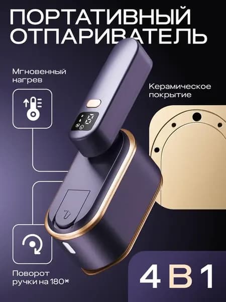 Отпариватель ручной для одежды вертикальный мощный утюг