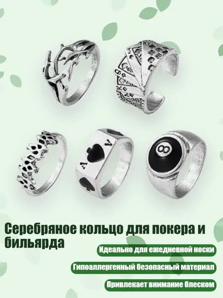 Серебряное кольцо для покера и бильярда