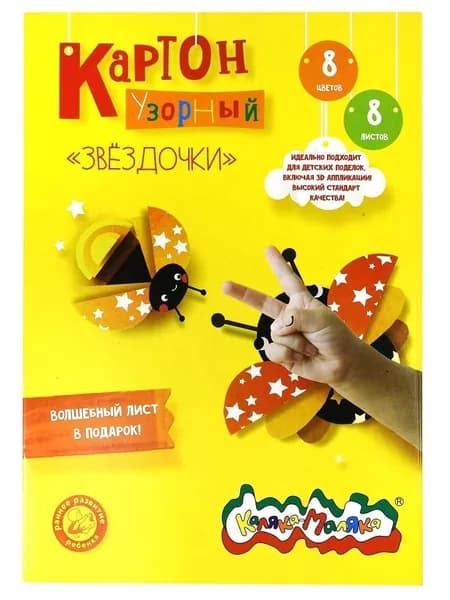 Каляка-Маляка Картон, количество листов: 8