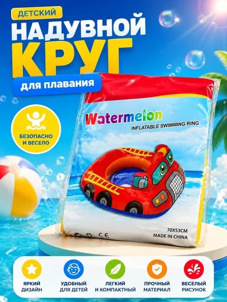 Детский надувной круг для плавания