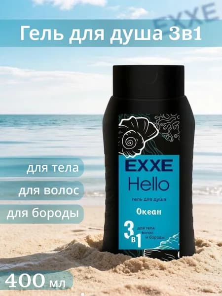 EXXE Hello Мужской гель для душа 3в1 "Океан", 400 мл