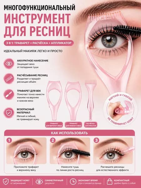 Многофункциональная Подводка Для Глаз