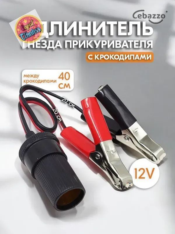 Удлинитель гнезда прикуривателя