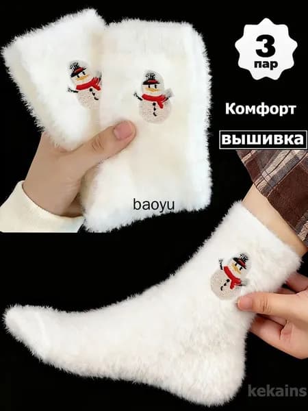 Носки мужские, женские, 3 пары