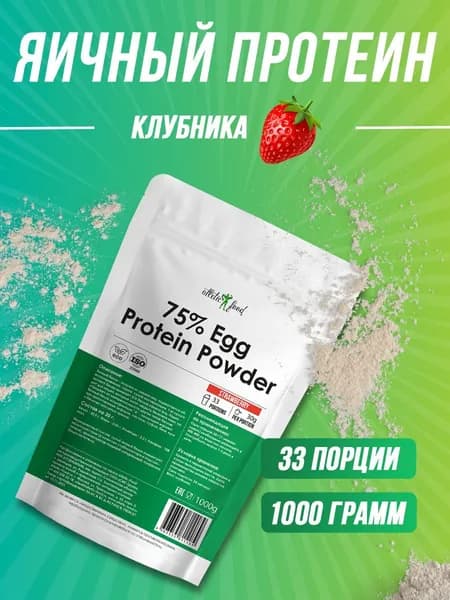Яичный протеин Atletic Food 75% Egg Protein Powder, 1000 г, клубника, без лактозы
